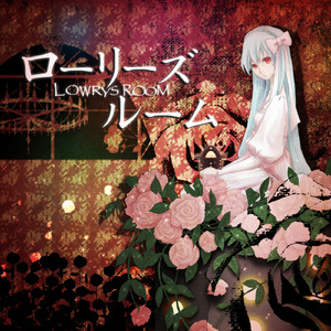 ローリーズルーム (feat. 初音ミク)