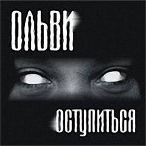 Отставной генерал