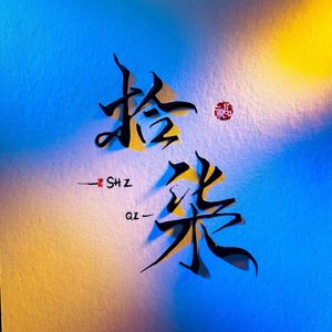 时光交错的恋曲-拾柒