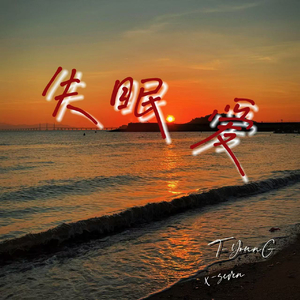 失眠爱(Prod Keerad)