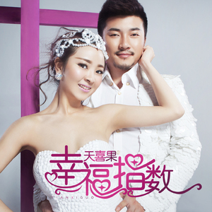 幸福指数 (伴奏)