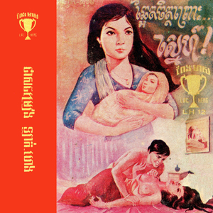 ស្នេហ៍អូនស្នេហ៍បង