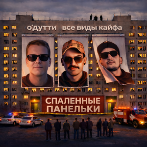 Летим (feat. Белый Рик)