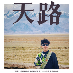 天路(Live)