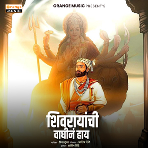 Shivrayanchi Waghin Hay