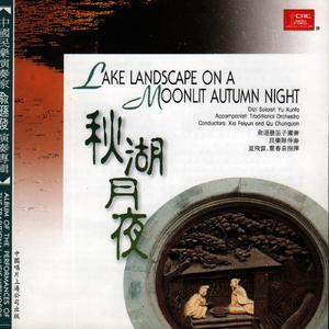 秋湖月夜
