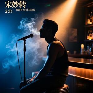 我又泪流满面你不在我身边