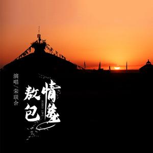 敖包情缘