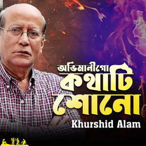 Ovimani Go Kothati Shono