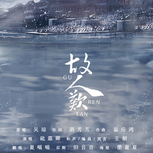 故人叹『鸟叫的戏腔』