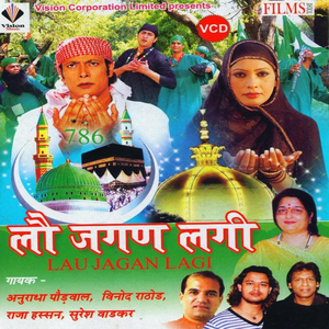 Khwaja o Khwaja O Payari Khawaja (Original)