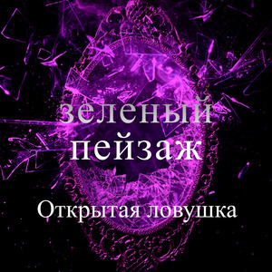 Осень поклонения