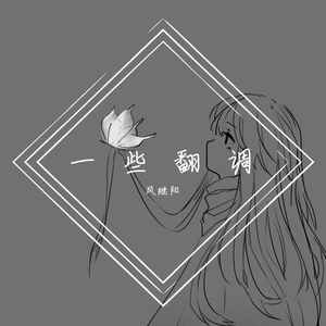 【言和】伽蓝经