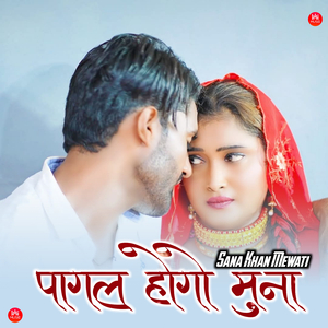 पागल होगो मुना