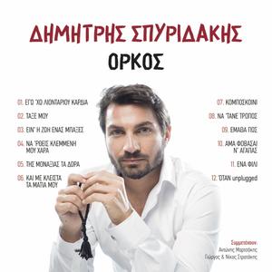 Einai I Zwi Enas Mpakses