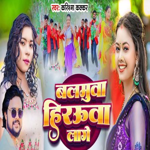 Balamua Hirauwa Lage