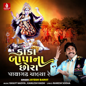 Patairajano Mahel Jova Re