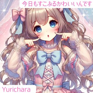 今日もすこぶるかわいいんです (2025)