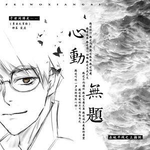 心动无题