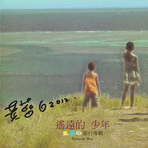 奔跑少年