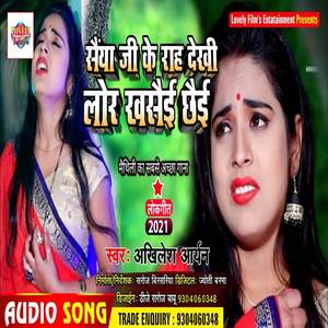 Sainya Jee Ke Raah Dekhee Lor Khasaiee Chhaiee