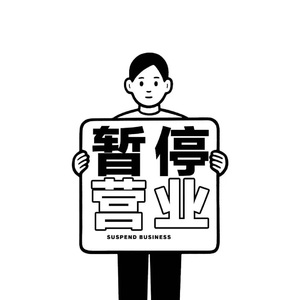 危险派对