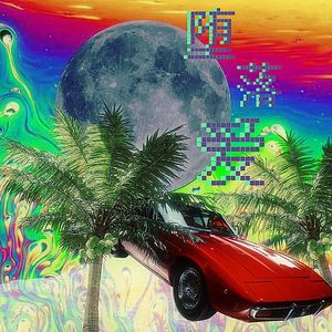 堕落爱（prodByDolBeatz）