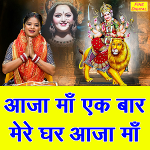 Aaja Maa Ek Baar Mere Ghar Aaja Maa