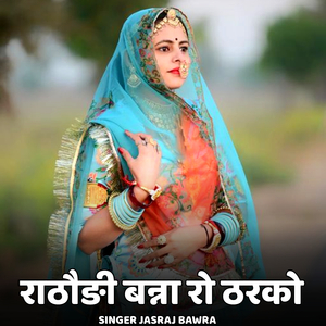 Rathodi Banna Ro Tharko