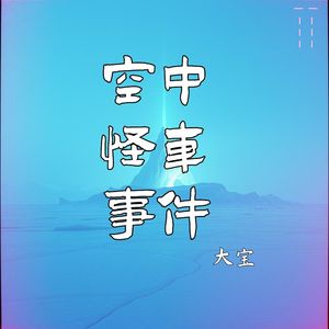 绌轰腑鎬溅浜嬩欢-澶у疂