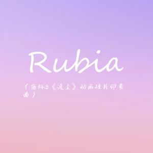 Rubia（长笛版）（翻自 周深）