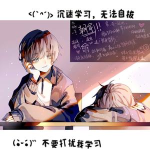 朝辰如俞（木瓜黄《伪装学渣》同人曲）（翻自 成蹊）