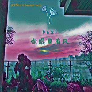 你眼里有风Prod LMY_768