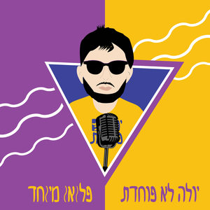 פלואו מיוחד