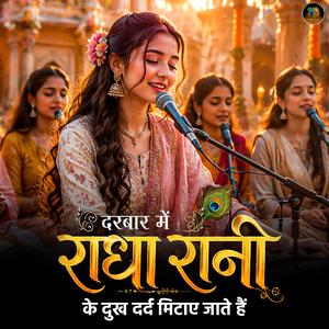 Darbaar Me Radha Rani Ke (feat. Sakshi & Nikki)