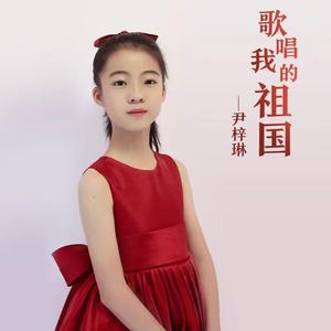 歌唱我的祖国（Demo版）