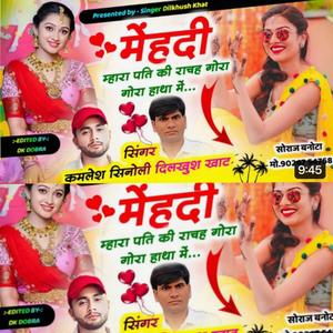Kala lehga ki meching pili Lugdi~Kamlesh sinoli Dilkhush khat