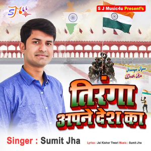 Tiranga Apne Desh Ka