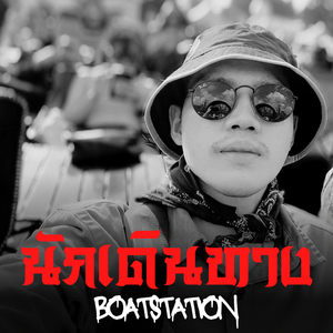 นักเดินทาง