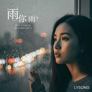 你的城市下雨了吗 (Is It Raining in Your City_)