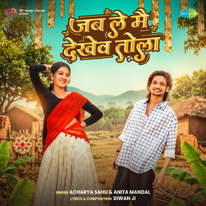 Jab Le Mai Dekhev Tola