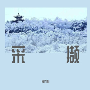 旧情人，我是时间的新欢