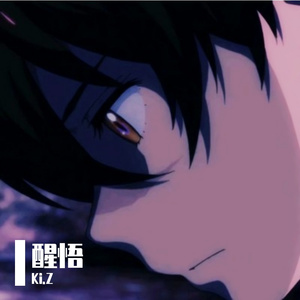 醒悟（Prod by Red killer）