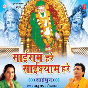 Sairam Hare Saishyam Hare