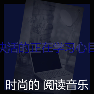 抚慰的大学课程回忆