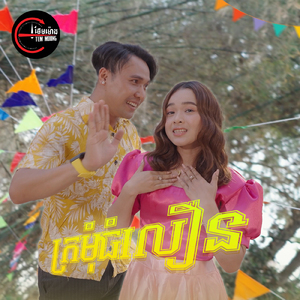 ក្រមុំធំលឿន