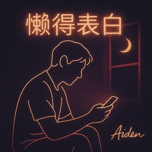 要是你靠近一点，我就沦陷了 – If You Come Closer, I’ll Fall Apart