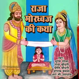 Raja Mordhawaj Ki Kahani