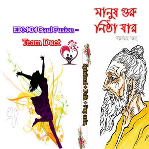 ভবে মানুষ গুরু নিষ্ঠা যার (EDM Spiritual Duet Mix) [লালন সাঁই]