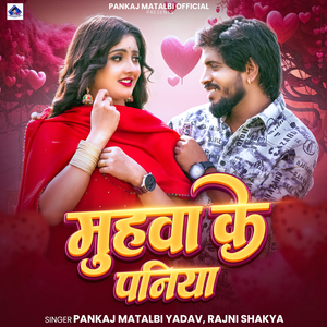 Muhwa Ke Paniya